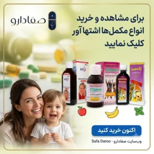 بنر خرید انواع مکمل های اشتهاآور 6456431