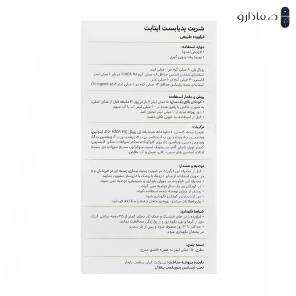 شربت اشتها آور پدیابست اپتایت 6465412