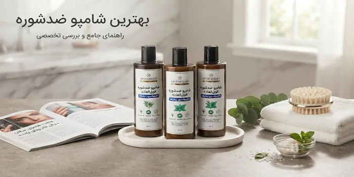 انواع شامپو درمان شوره پوست سر 54653421