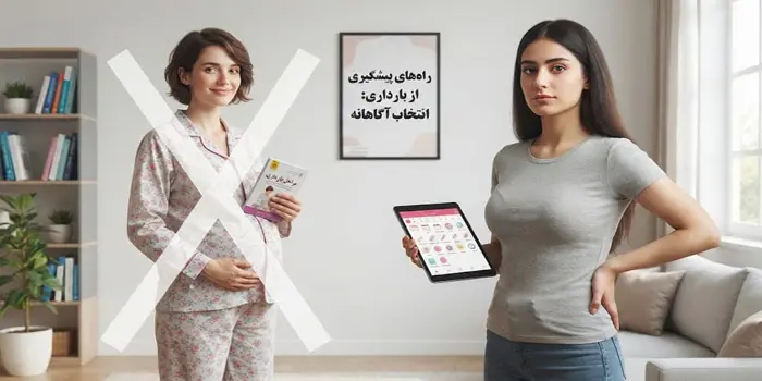 روش‌ های پیشگیری از بارداری 65345631
