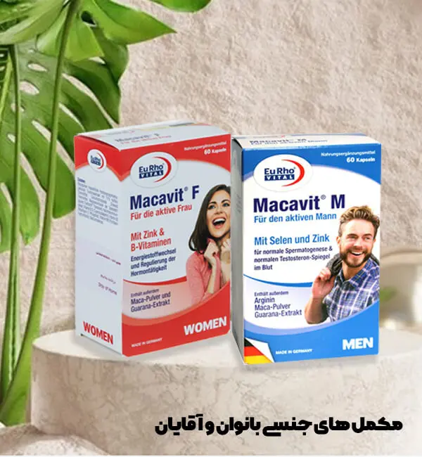 مکمل های جنسی بانوان و آقایان 6049898