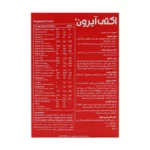 قرص اکتی آیرون لیبرتی سوئیس 541654151