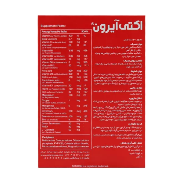 قرص اکتی آیرون لیبرتی سوئیس 541654151
