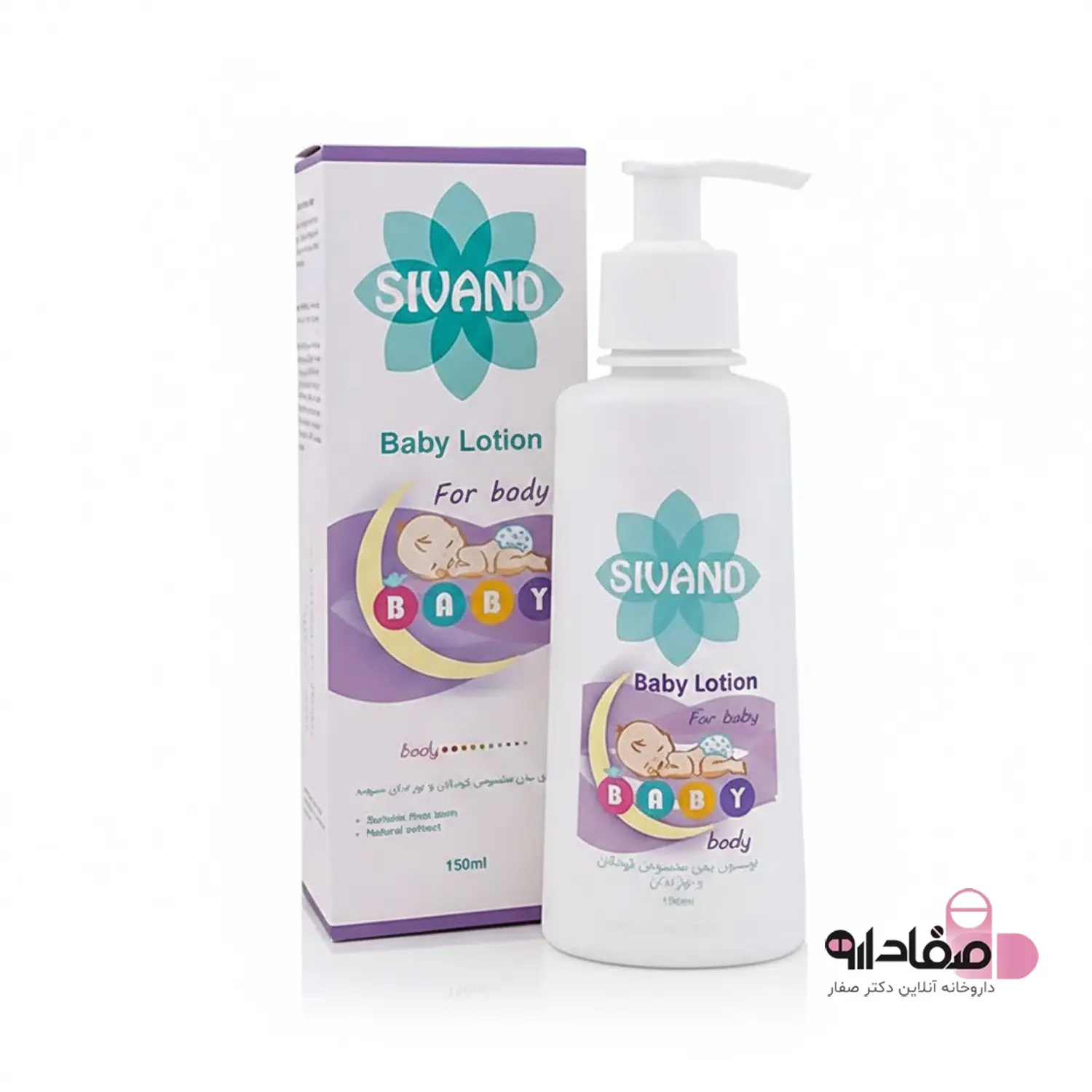 لوسیون بدن سیوند مخصوص کودکان و نوزادان لوسیون بدن سیوند مخصوص کودکان و نوزادان 646854321