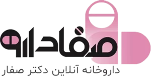 لوگو سایت صفا دارو 084984989