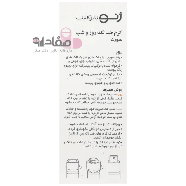 کرم ضدلک ژنو بایوتیک 654156312